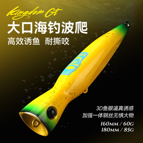 国王路亚大口海钓波爬 60/85克香蕉色远投巨物岸抛船钓GT路亚饵
