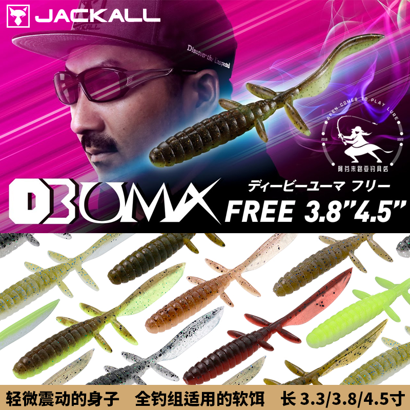 JACKALL 软饵 DB UMA 四足叶尾虫 3.3/3.8/4.5寸 四脚龙路亚软虫