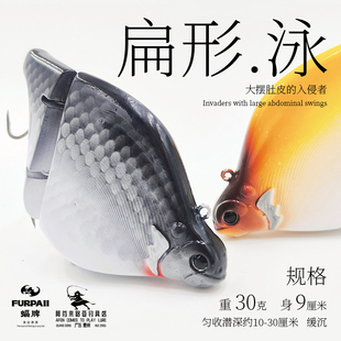蝠牌扁形泳饵30克缓沉多节鱼振摆型大泳饵两节路亚饵FURPAII