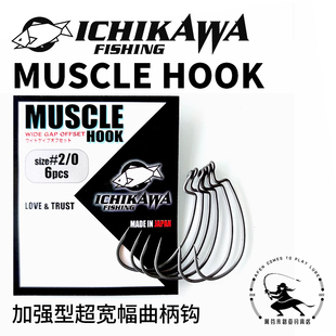 ICHIKAWA市川加宽腹曲柄钩MUSCLE HOOK加强长柄顺滑涂层路亚钩