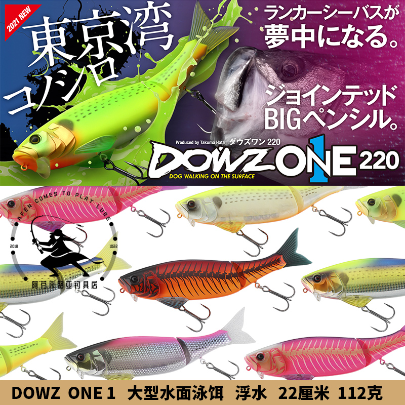 JACKALL DOWZ ONE1 虎年220 大水面系 22厘米112克 多节鱼 路亚饵