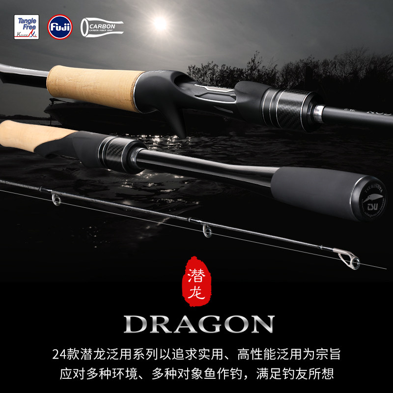 钓之屋潜龙泛用路亚竿 24款 远投 快调 惊喜 鲈鱼鳜鱼 虫竿 翘嘴