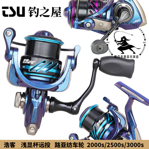 路亚纺车轮远投3000型浅线杯