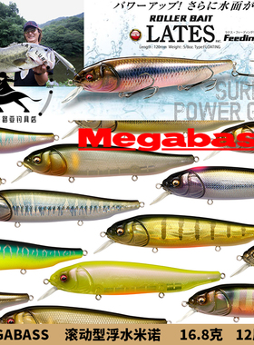 MEGABASS LATES FeedingWoofer 浮水米诺16.8克 12厘米 2022新款