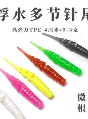微物黑色针尾路亚软饵白色4厘米20尾装小根钓TPE浮水高弹力软虫
