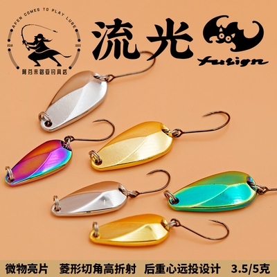 亮片蝠牌流光3.5/5克微物远投