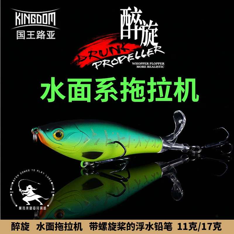 国王路亚醉旋水面拖拉机带螺旋桨浮水铅笔远投翘嘴鲈鱼假饵11克17,户外/登山/野营/旅行用品,路亚饵,淘宝优惠券,粉丝福利购,淘宝优惠卷