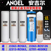 400G 安吉尔净水器滤芯J3363 J2313 ROS126 800G滤芯 ROS63