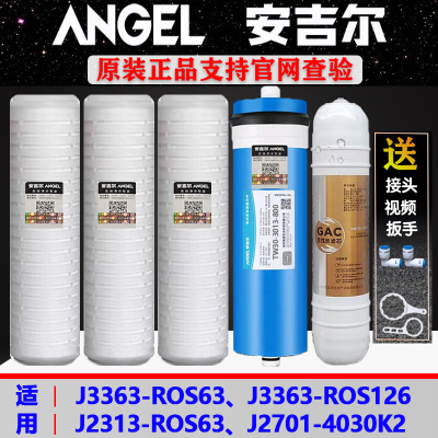 安吉尔净水器滤芯J3363-ROS63/ROS126/J2313-ROS63/400G/800G滤芯