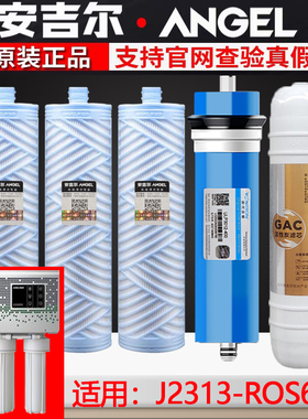 安吉尔商用净水器J2313-ROS63/AHR2902-4030K1/AHR27-4030K2滤芯