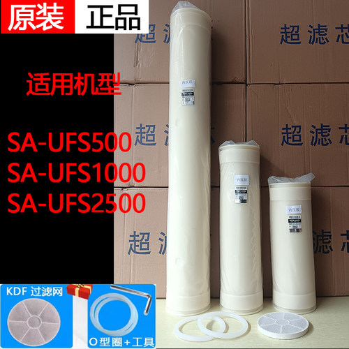 安吉尔净水器SA-UFS500/UFS1000/UFS2500G管道全屋净水器超滤滤芯