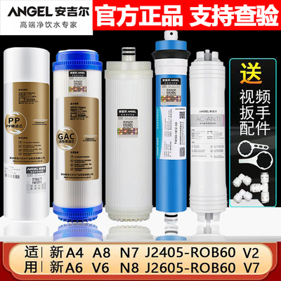 安吉尔净水器滤芯A4/A6/J2305-ROB8/B12a/J1105/2375/J1205-ROB8C