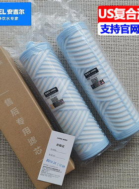 安吉尔净水器j2405/j2605/A4/A6A8折叠PP棉US/UF超滤膜后置碳滤芯
