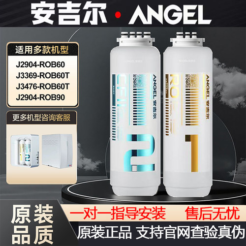 安吉尔净水器滤芯魔方J2904-ROB60/J3742-ROB90/RO400G/600G/CFII