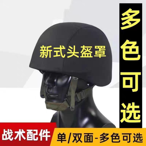 03凯夫拉新式头盔罩双面训练防护挂钩魔术贴帽套涤棉布迷彩头盔套