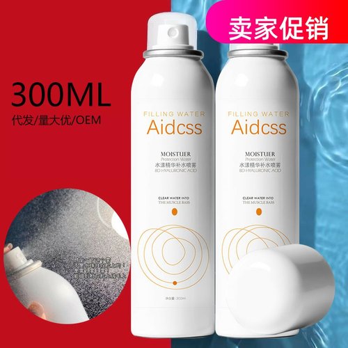 网红aidcss水漾精华补水喷雾保湿舒缓紧致抗皱淡化细纹提亮肤色
