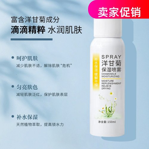 网红2瓶叶子草洋甘菊保湿喷雾补水舒缓紧致抗皱淡化细纹提亮肤色