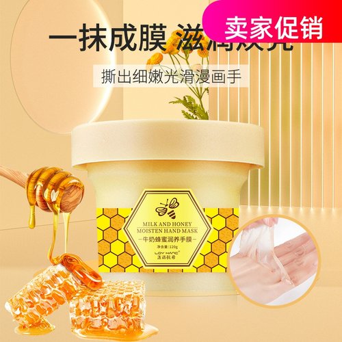 网红2瓶洛语杭希牛奶蜂蜜润养手膜保湿滋润防干裂去角质淡化细纹