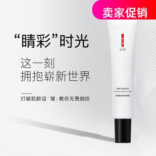网红3支梵贞烟酰胺滋润眼霜抗皱紧致抗衰老去细纹淡化黑眼圈眼袋