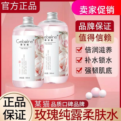 网红2瓶歌宝莲大马士革玫瑰纯露柔肤水补水保湿紧致抗皱淡化细纹