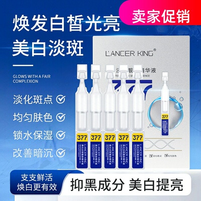 网红2盒LancerKing淡斑靓肤次抛精华液补水保湿紧致淡化细纹