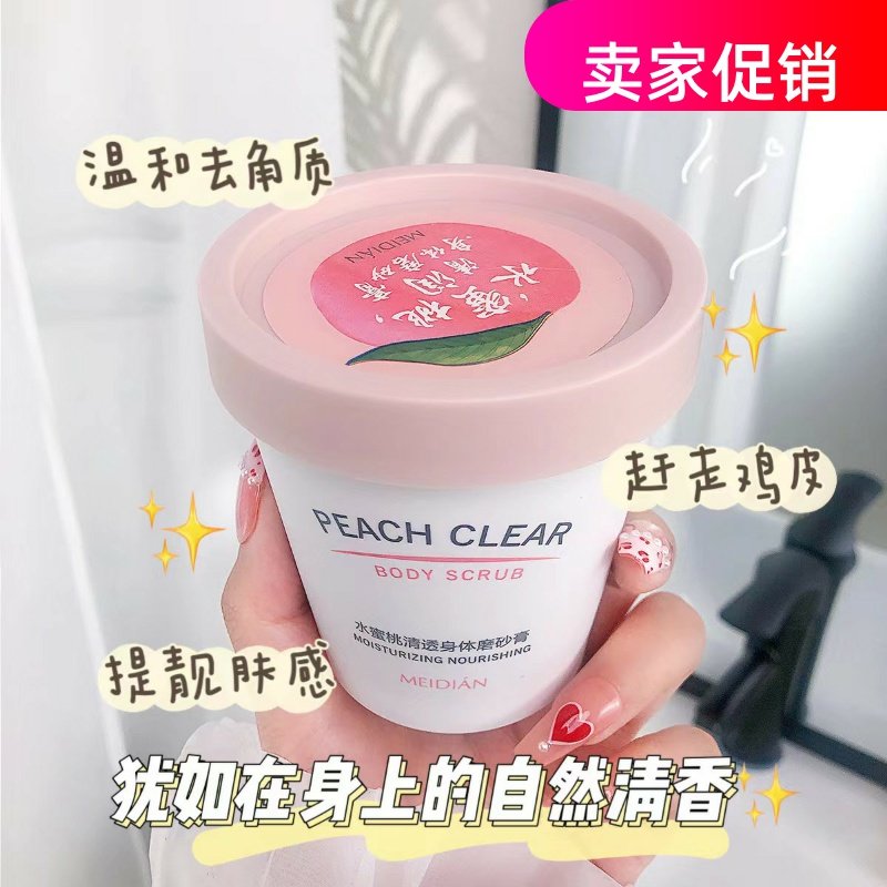 网红3瓶魅点水蜜桃清透身体磨砂膏清洁毛孔去死皮角质搓泥宝全身