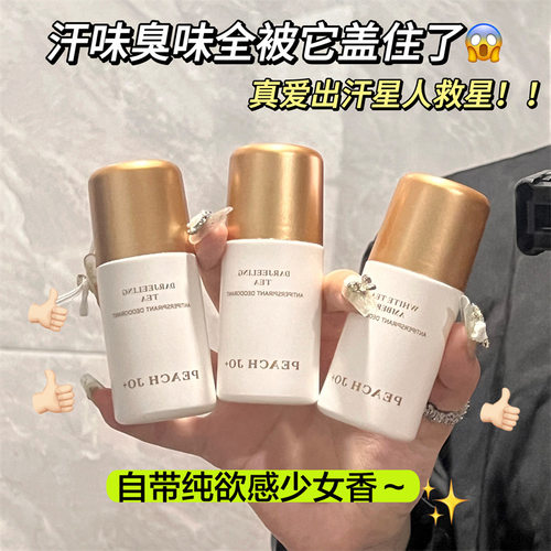 网红3个PEACH JO小金盖香体止汗露滚珠腋下除臭去异味持久留香