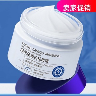 网红小理博士况天佑祛斑霜保湿去黄褐斑老年斑雀晒斑淡化色斑