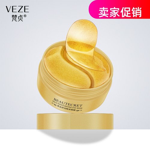 网红2瓶梵贞黄金舒润睛采眼膜眼霜抗皱紧致去细纹淡化黑眼圈眼袋