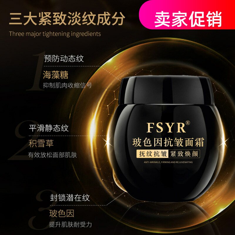网红2瓶FSYR玻色因抗皱面霜补水保湿紧致淡化细纹抗衰老提亮肤色