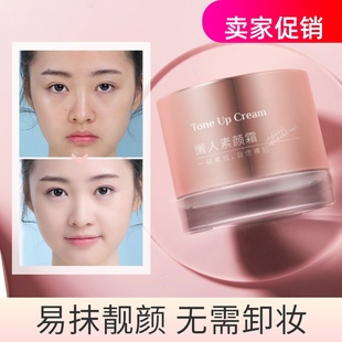 网红莱蔻懒人素颜面霜贵妇膏补水保湿 隔离服帖遮瑕提亮肤色