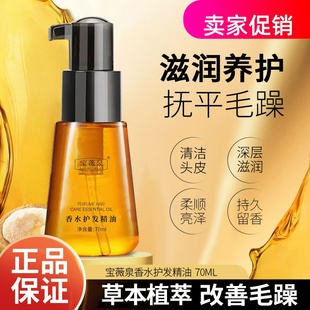 网红3瓶宝薇泉摩洛哥香水护发精油修复干枯染烫受损防毛躁补水