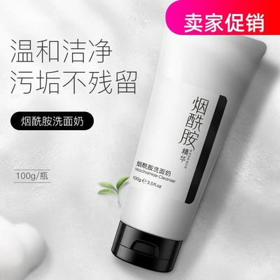 网红2支法意兰烟酰胺洗面奶保湿控油深层清洁收缩毛孔洁面乳男女