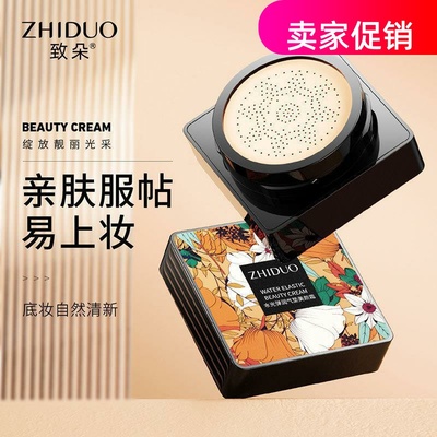 网红2盒致朵水光弹润气垫美颜BB霜隔离保湿控油遮瑕不脱妆