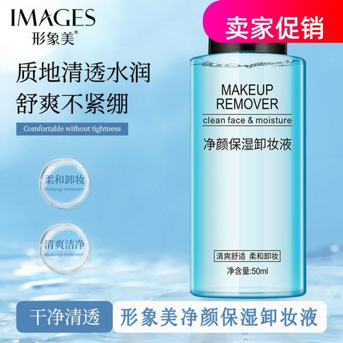 网红3瓶形象美净颜保湿卸妆液水清洁毛孔温和不刺激眼唇脸三合一