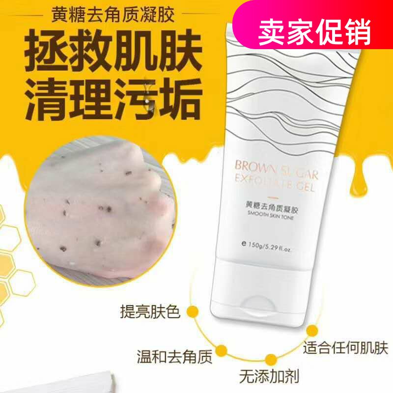 网红2支美丽习惯黄糖去角质凝胶磨砂膏面部清洁毛孔搓泥宝全身