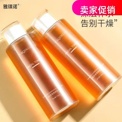 网红雅琪诺润泽清透爽肤水精华补水保湿紧致抗皱淡化细纹提亮肤色