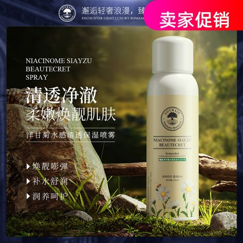 网红2瓶曦雨洋甘菊水感清透保湿喷雾补水抗皱淡化细纹提亮肤色