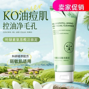网红2支野森博士叶绿素氨基酸洁面泥乳控油深层清洁洗面奶男女