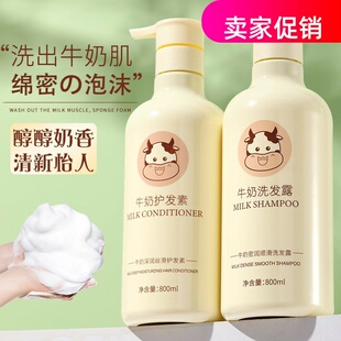 网红安奇娜牛奶密润顺滑洗发水护发素沐浴露去屑止痒控油持久留香