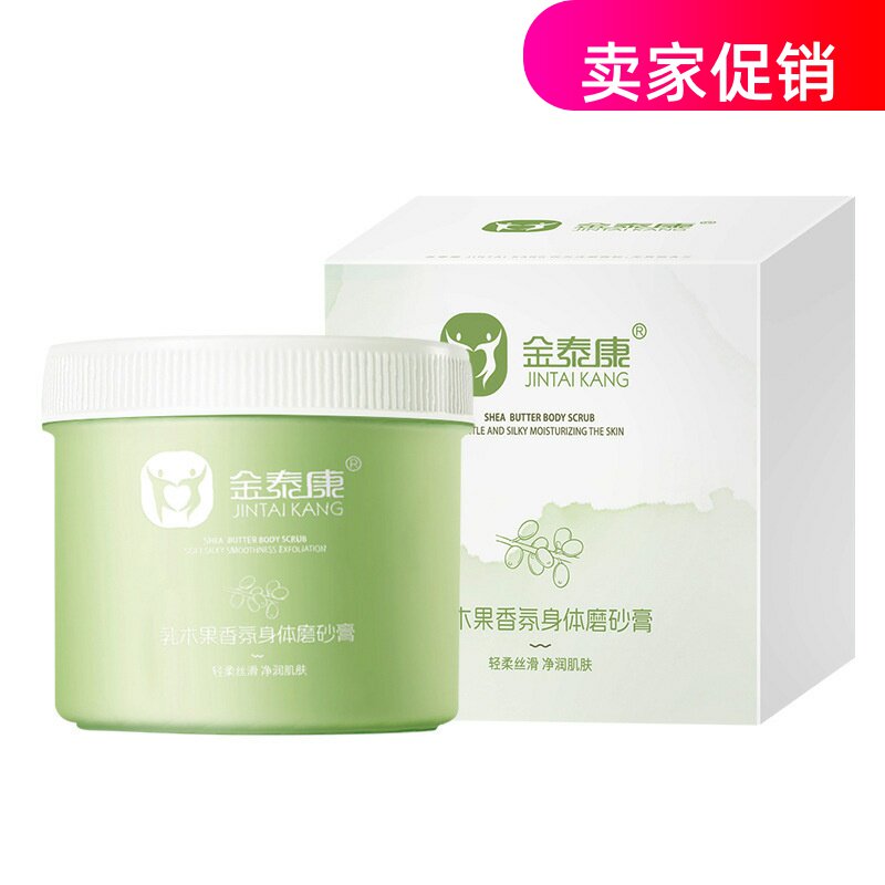 网红金泰康乳木果香氛身体磨砂膏搓泥宝清洁毛孔去死皮角质全身