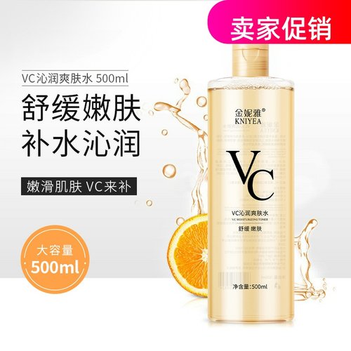 网红2瓶金妮雅vc沁润爽肤水补水保湿紧致抗皱淡化细纹提亮肤色