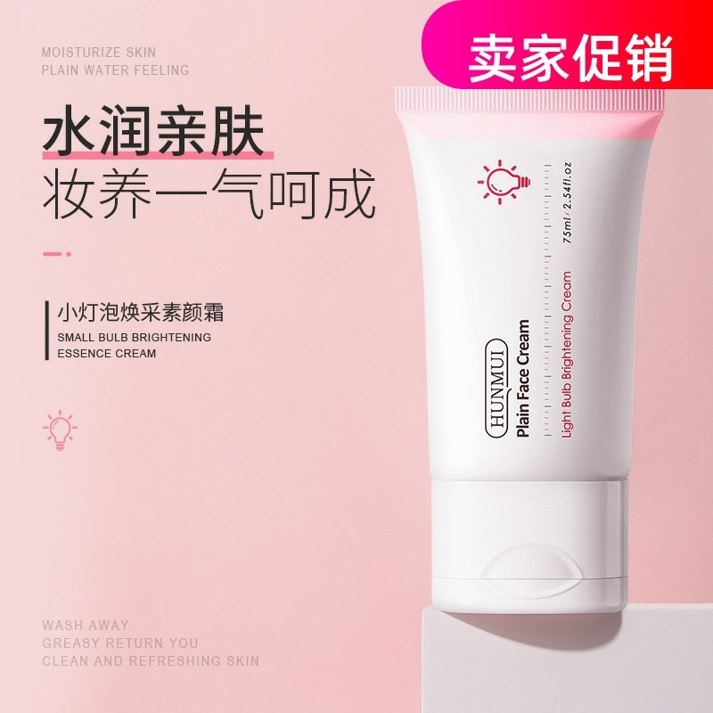 网红2支韩伦美羽小灯泡焕采素颜面霜懒人裸妆保湿隔离遮瑕