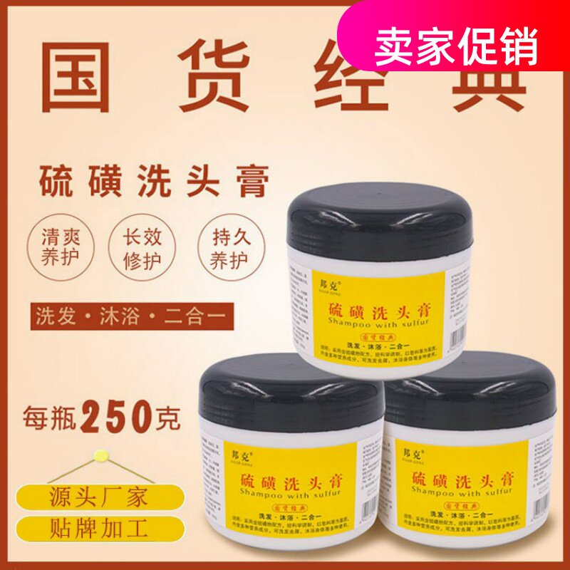 网红2瓶邦克硫磺洗头膏洗发水去屑止痒控油蓬松改善毛躁干枯柔顺
