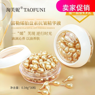 网红2盒淘芙妮富勒烯胎盘精华液补水保湿紧致淡化细纹提亮肤色