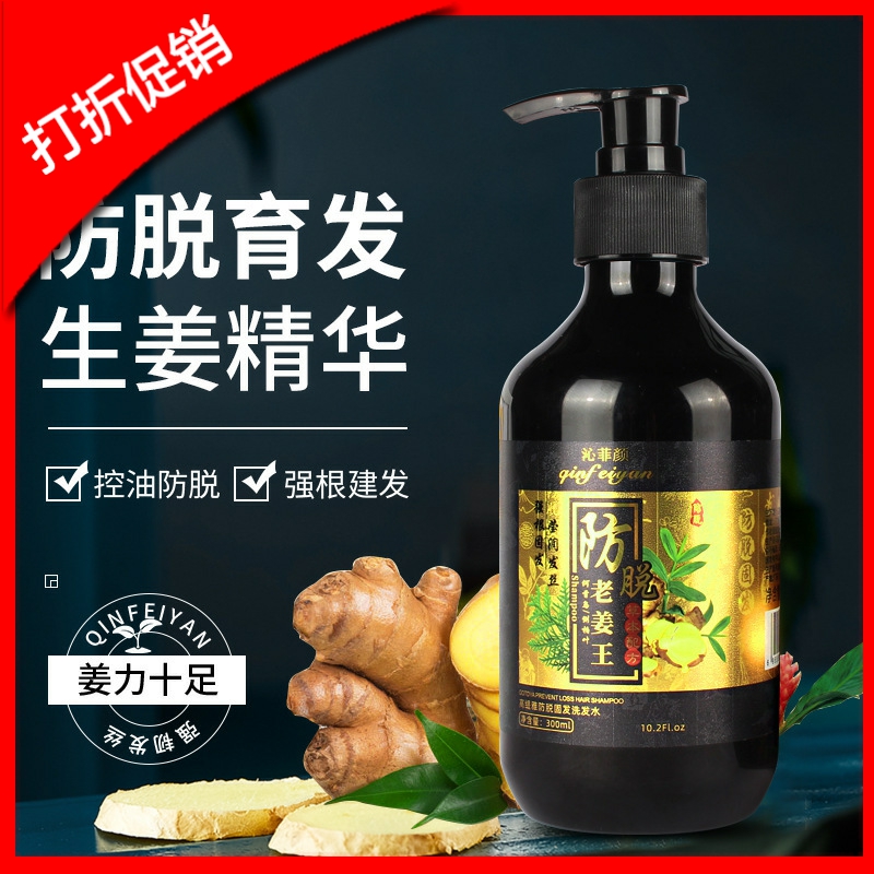 网红沁菲颜老姜王防脱洗发水育发强根健发固发去屑止痒清爽控油