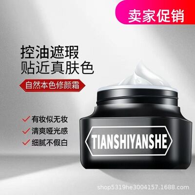 网红天使妍社轻奢男士素颜面霜