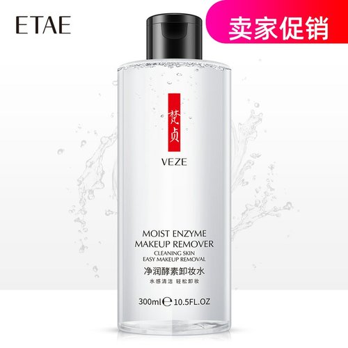 网红2瓶梵贞净润酵素卸妆水深层清洁毛孔温和不刺激眼唇脸三合一