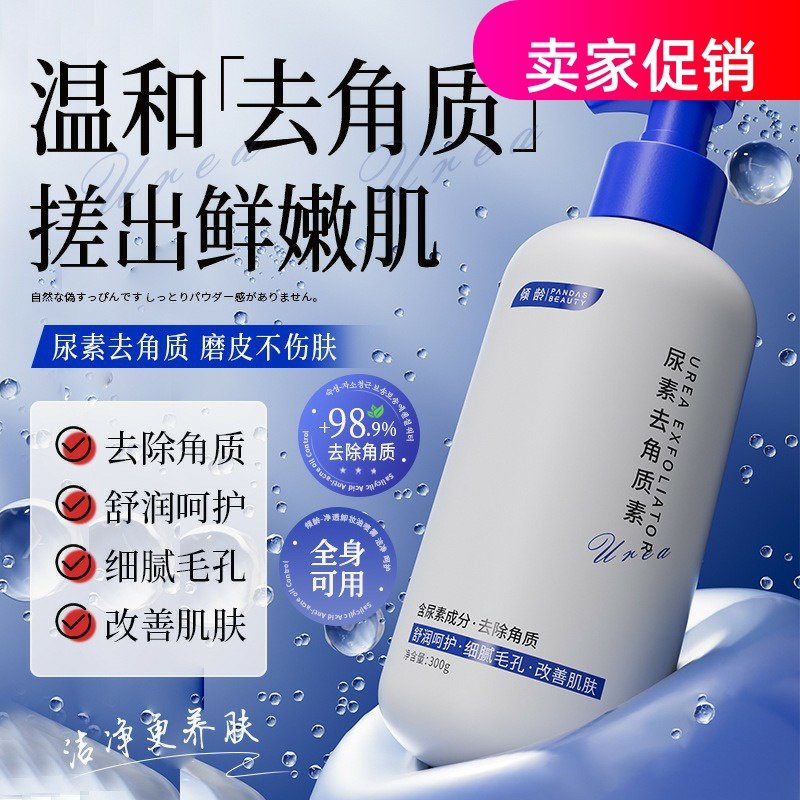 网红2瓶倾龄尿素去角质素身体磨砂膏搓泥宝清洁毛孔去死皮全身
