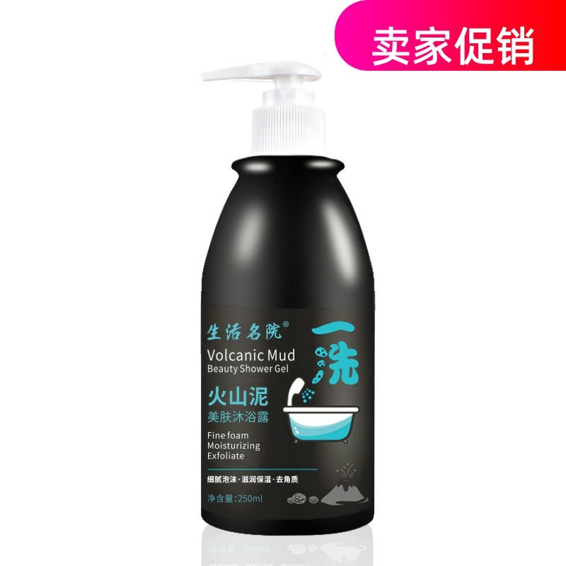 网红生活名院火山泥美肤沐浴露控油清洁去角质改善鸡皮持久留香